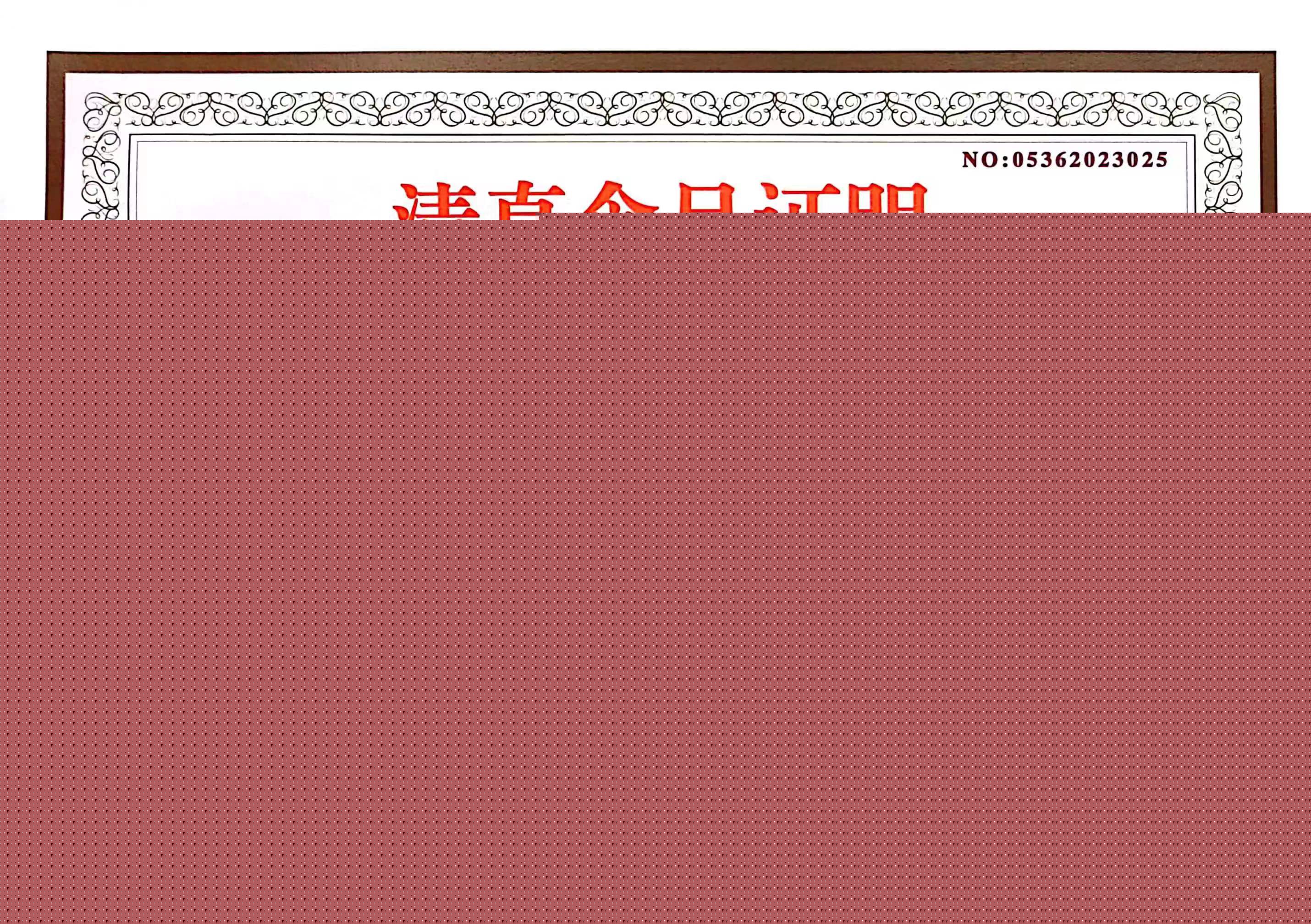 清真食品證書