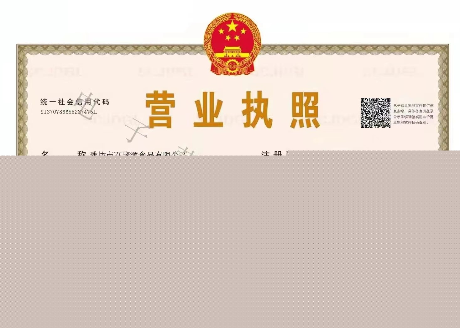 營業(yè)執(zhí)照